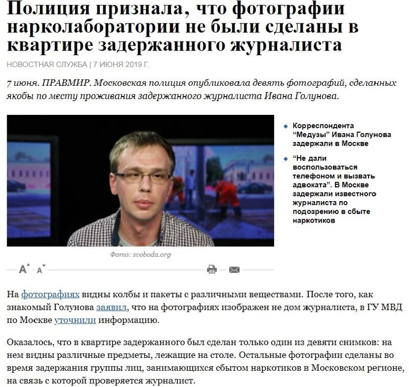 Почему Голунов невиновен