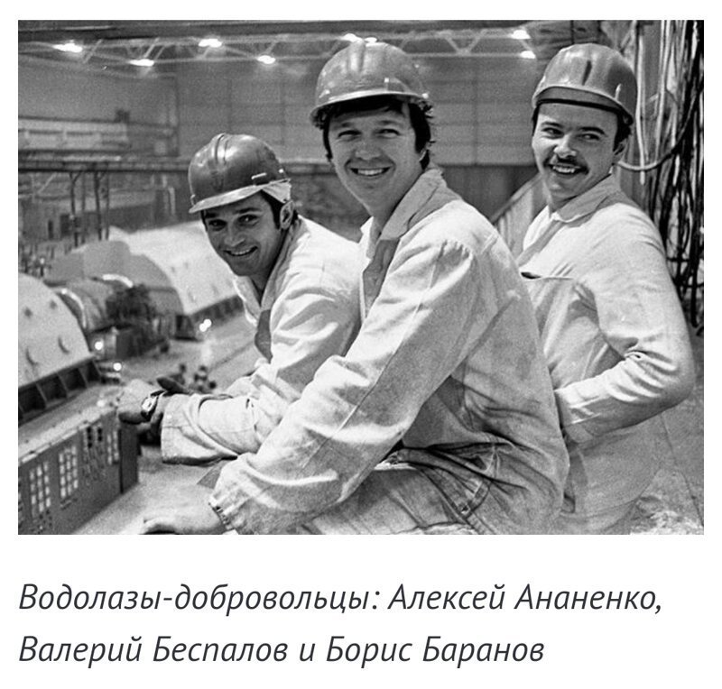 Правда о подвиге трех водолазов Чернобыля, которые спасли миллионы