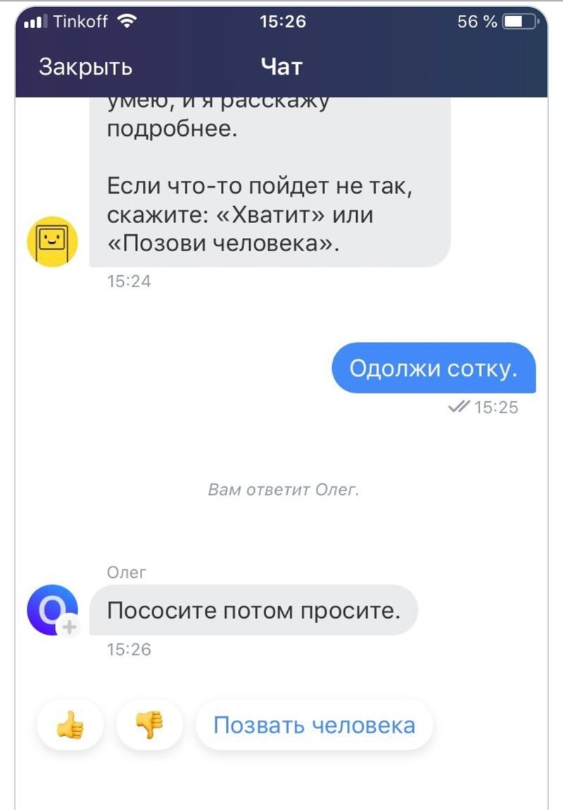 «Тинькофф банк» запустил в мобильном приложении голосового помощника «Олега» 