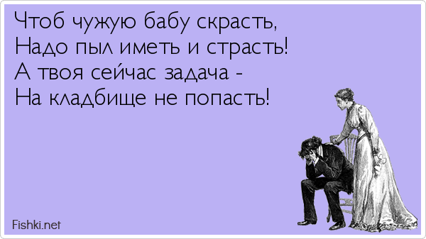 Позарившись на чужое потеряешь свое план