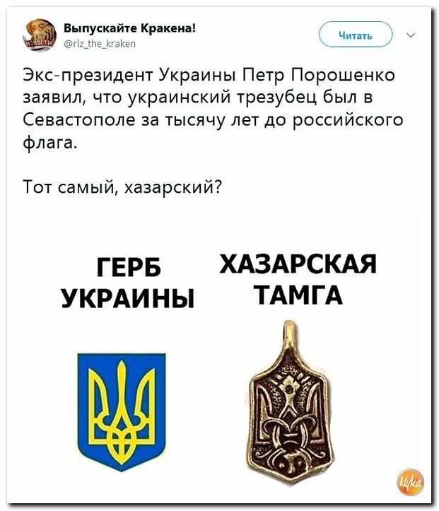 Что означает украинский. Герб Хазарского каганата. Что означает трезубец на гербе Украины. Что означает украинский трезубец. Тамга трезубец.