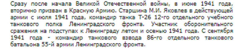Герои Советского Союза. Михаил Иванович Яковлев