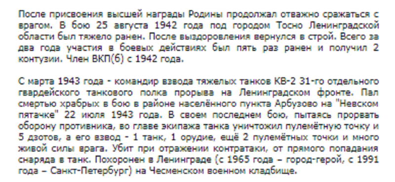 Герои Советского Союза. Михаил Иванович Яковлев