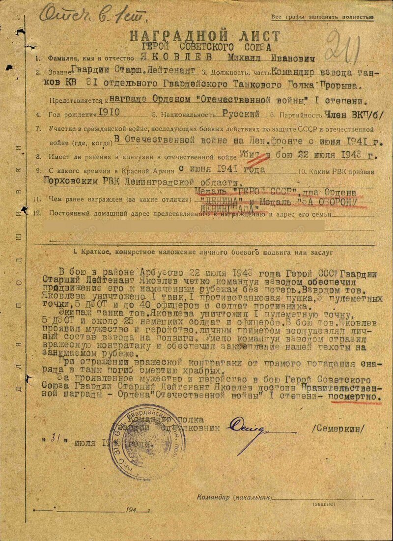 Герои Советского Союза. Михаил Иванович Яковлев