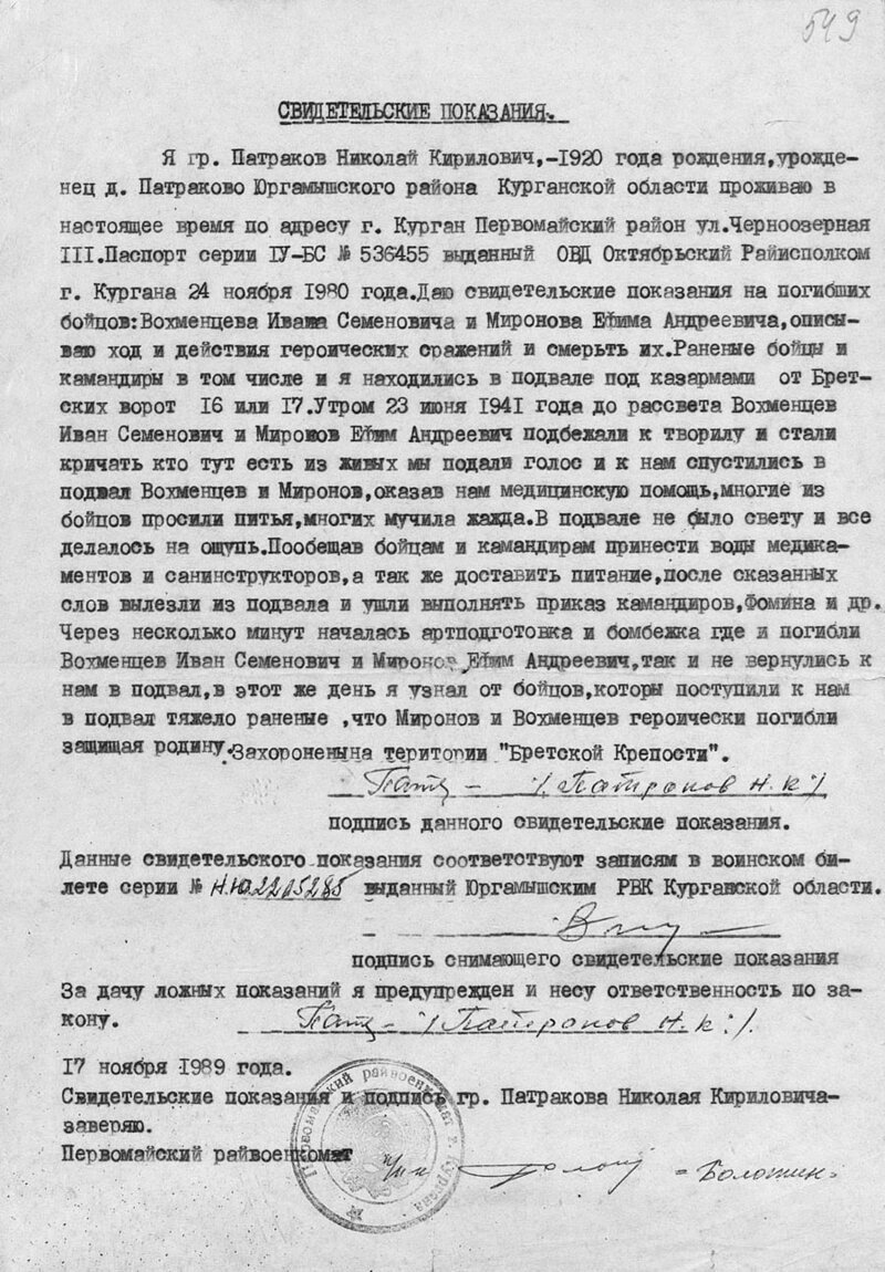 В канун 22 июня были рассекречены документы об обороне Брестской крепости