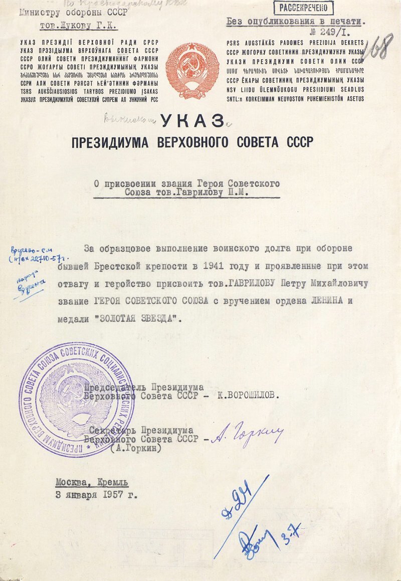 За образцовое выполнение воинского долга, отвагу и геройство Петру Гаврилову присвоено звание Героя Советского Союза.