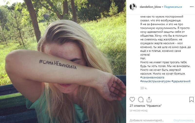 Юная москвичка запустила флешмоб после того, как насильник подал на нее в суд