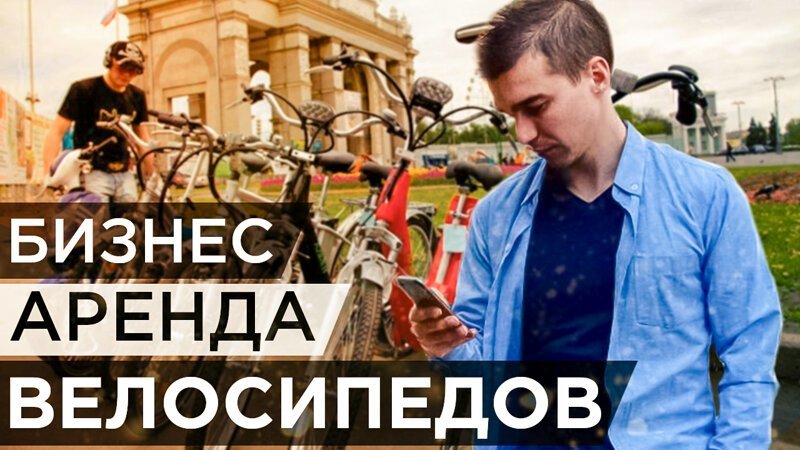 Бизнес на аренде велосипедов. Сезонный бизнес в Крыму