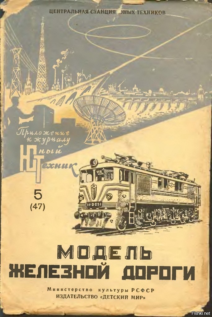 Книга техник. Журнал техника железных дорог 1958. Книги железные дороги. Книги о железной дороге. Советские детские книжки про железную дорогу.