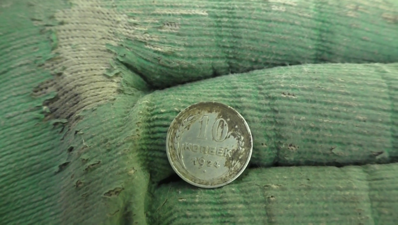 Первая находка - серебряная монета 10 копеек 1924 года. 