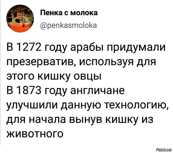 Затем придумали. Первый презерватив из кишки. Арабы изобрели презерватив. Презервативы придумали. Арабы придумали презерватив анекдот.