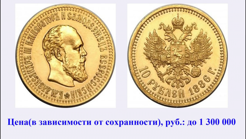 10 рублей 1886 года АГ