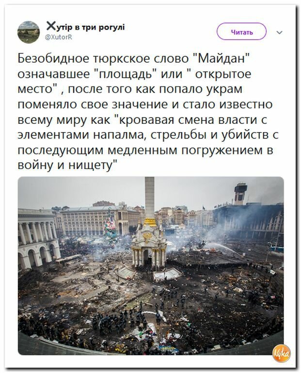 Как переводится майдан с украинского. Майдан слово. Майдан это простыми словами. Что такое Майдан значение. Как понять слово Майдан.