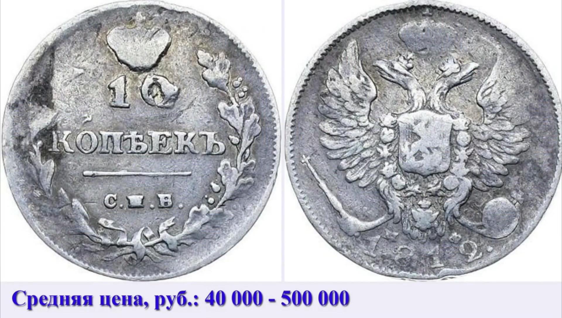 Самые редкие монеты российского царские