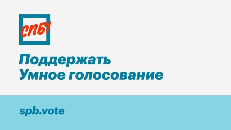 Проект умное голосование