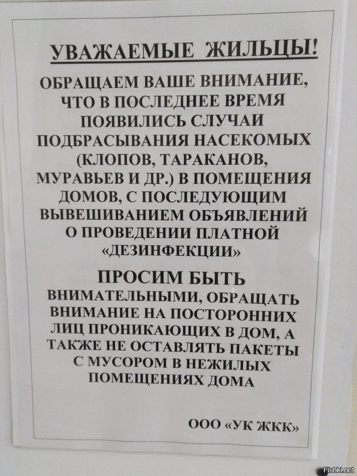 Что такое объявление. Уважаемые жильцы будьте бдительны появились.