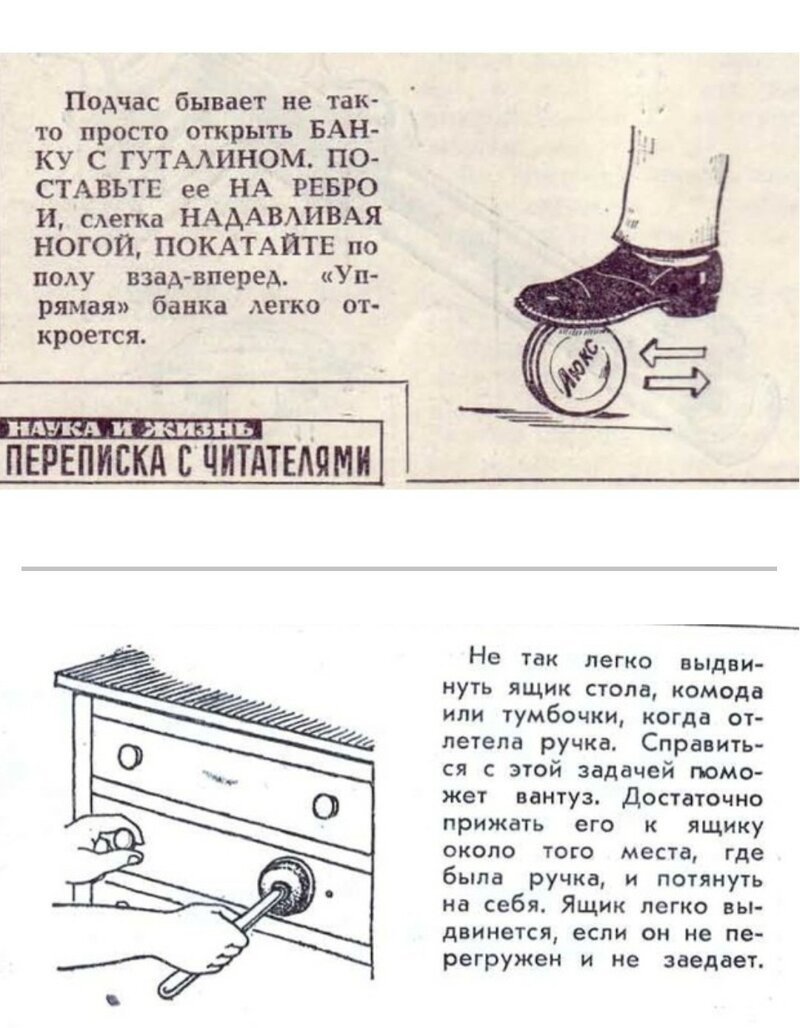 Полезные советы из прошлого