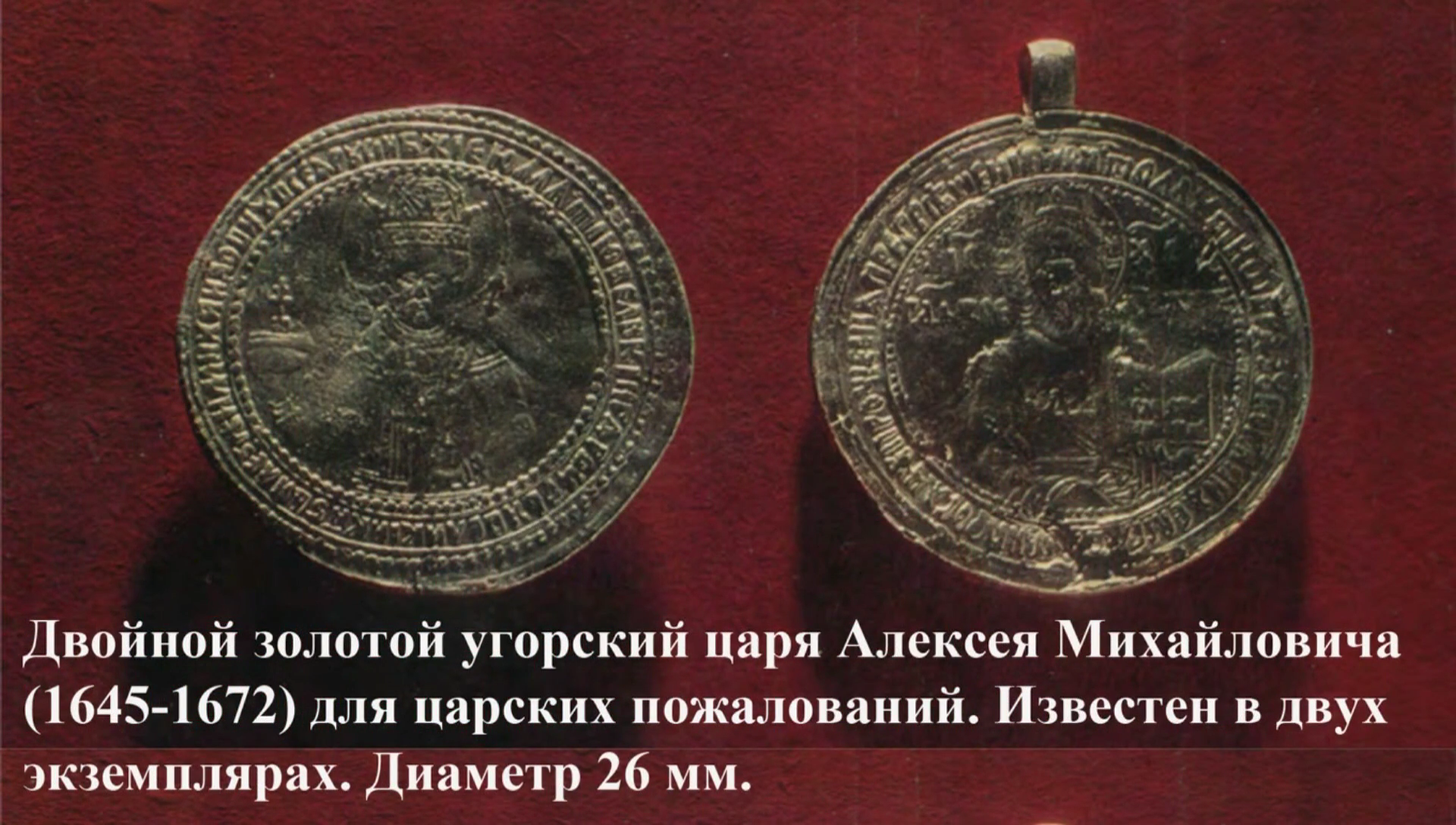 Монета – золотой угорский Ивана III