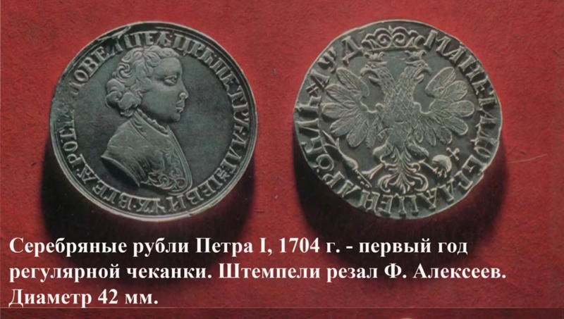 1 рубль 1704 года, серебро, Петр I