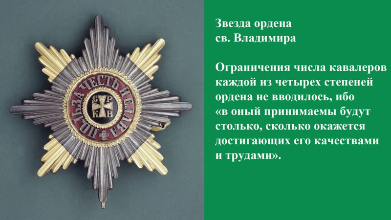 Ордена, наградные знаки и медали российской империи