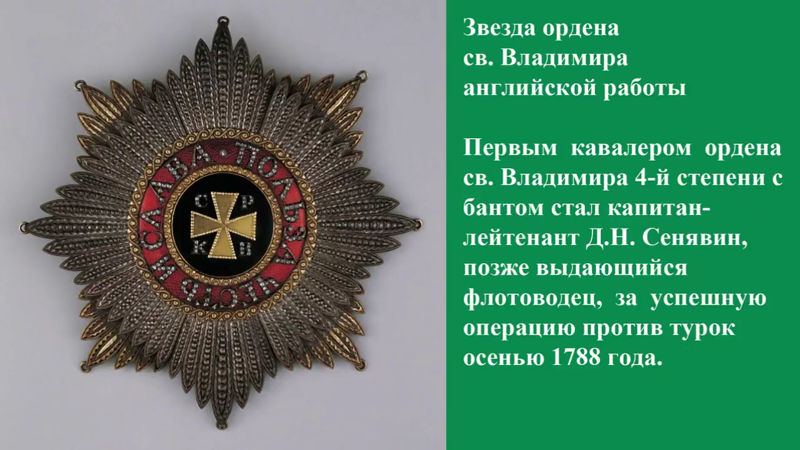 Тайный русский орден. Орден св Владимира 2 степени Российская Империя. Медали и ордена Российской империи до 1917 года.