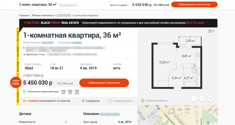 Распродажа квартир в новостройках: в чем обман?