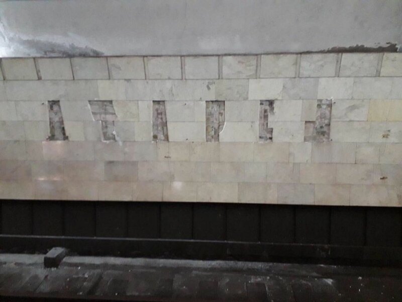 В тбилисском метро демонтировали надпись на русском языке