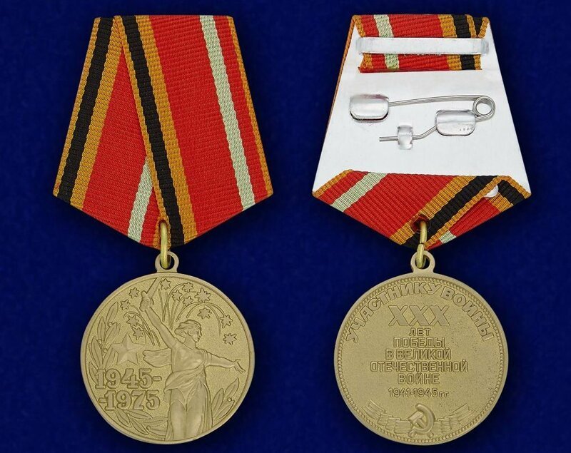Медаль Тридцать лет победы в Великой Отечественной войне 1941-1945 гг. 