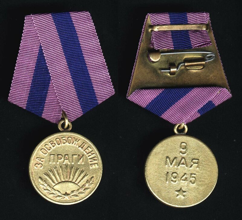 Медаль "За освобождение Праги"