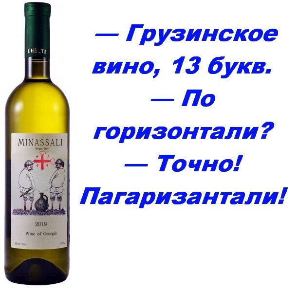 Mi vin. Грузинское вино Минассали. Пагаризантали вино грузинское. Грузия вино Минассали. Вино Минассали этикетка.