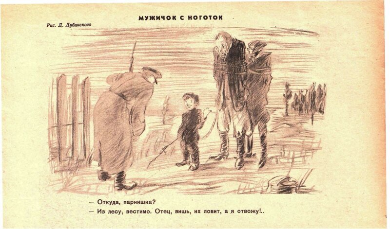 Советская пропаганда в карикатурах журнала "Крокодил" во время агрессии против Польши и Финляндии