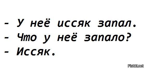 Иссяк запал анекдот картинка