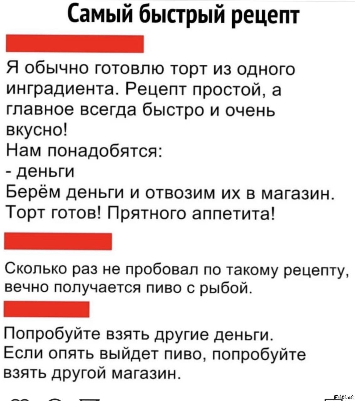 Всегда быстро. Смешные рецепты. Рецепты юмор. Рецепты смешные прикольные. Юмористический рецепт.