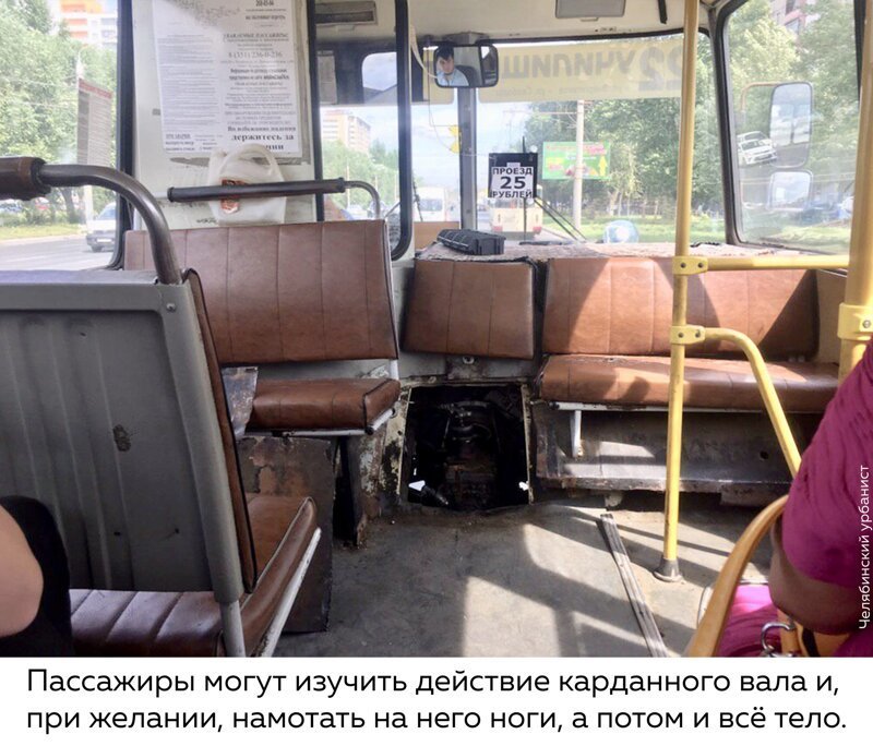Российские Флинстоуны: по Челябинску ездит маршрутка с дырой в полу