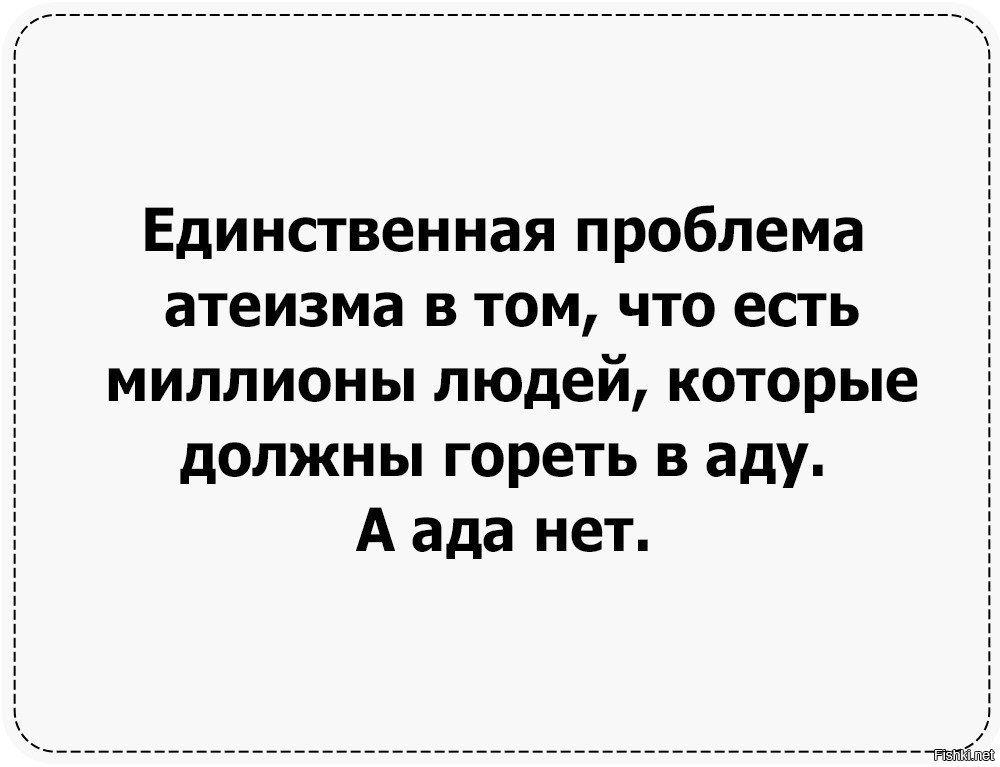 Единственная проблема. Проблемы атеизма. Единственная проблема атеизма.