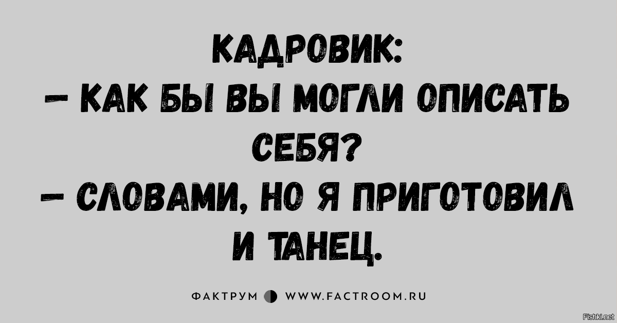 Смешные картинки про отдел кадров