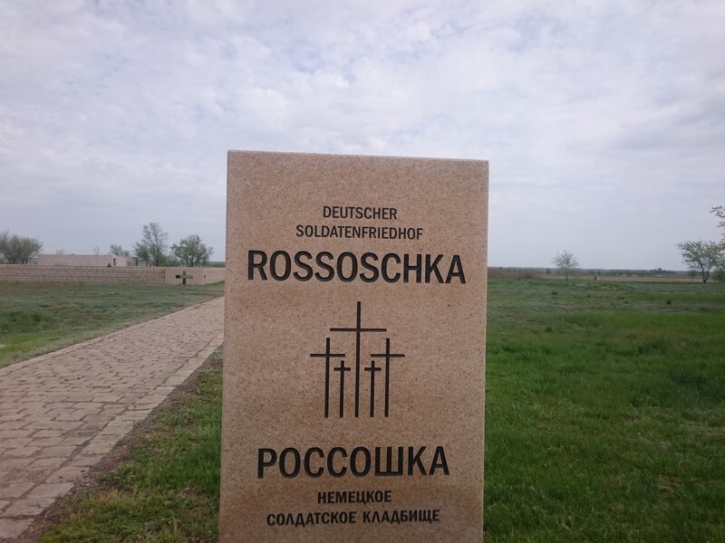 Мемориал Россошки Волгоградская область