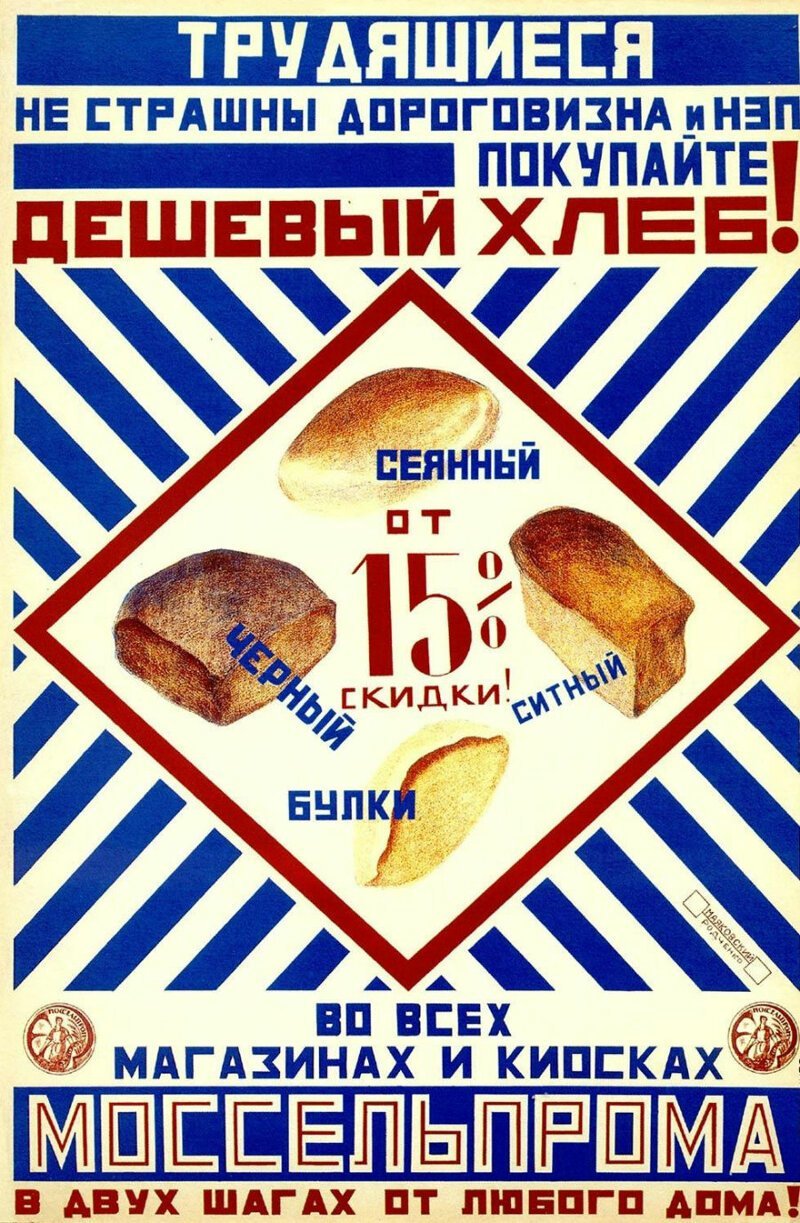 Дешевый хлеб и 15% скидки.