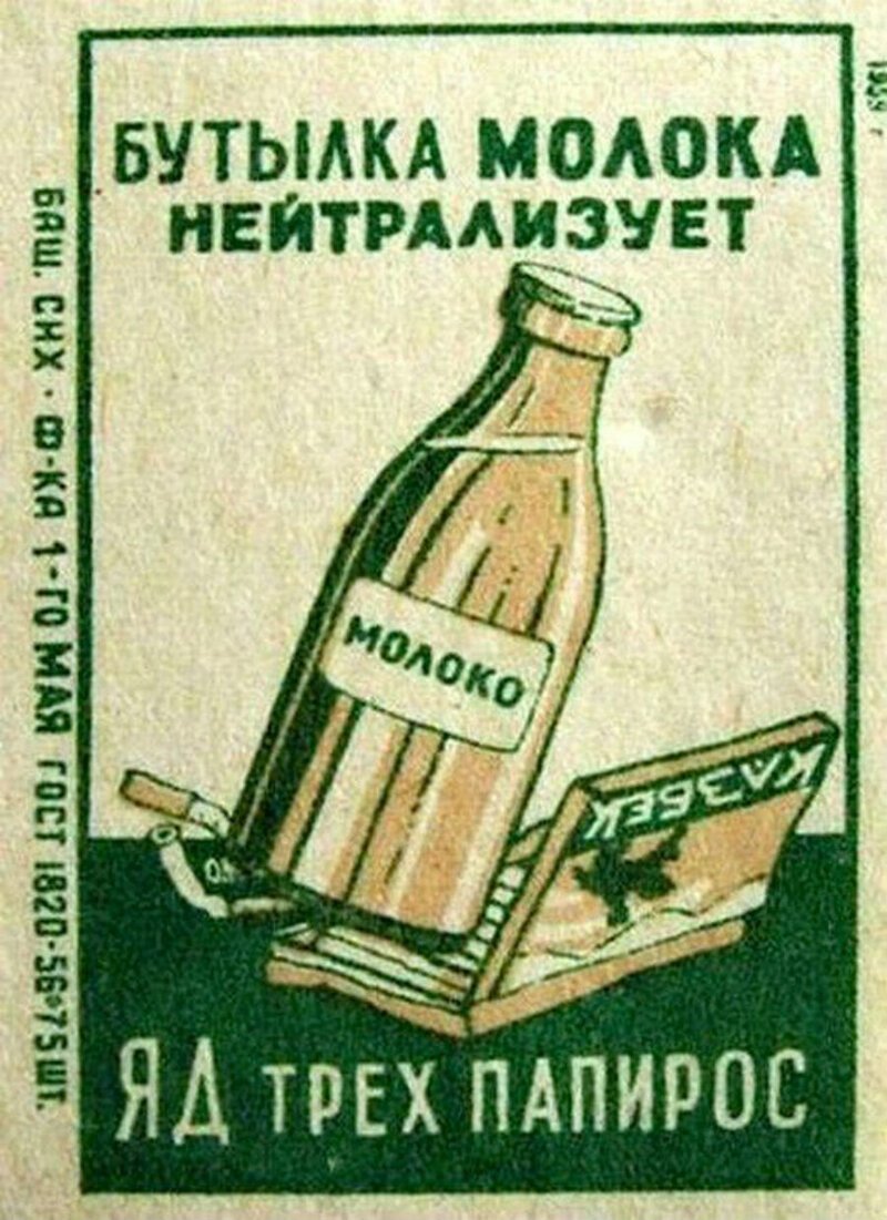 Советская реклама молока