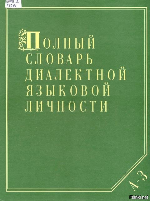 Проект словарь диалектных слов