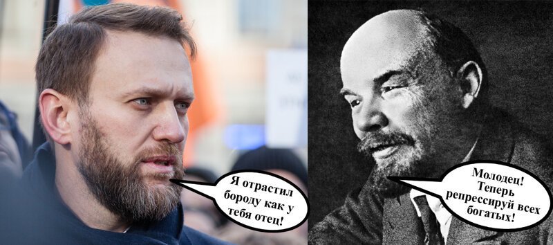 Навальный и Ленин