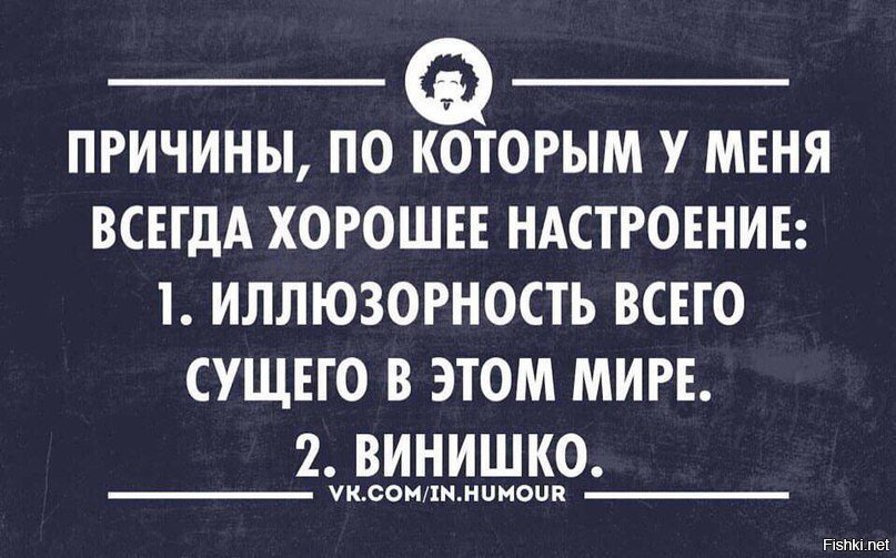 В любой непонятной ситуации пей вино и приседай картинка