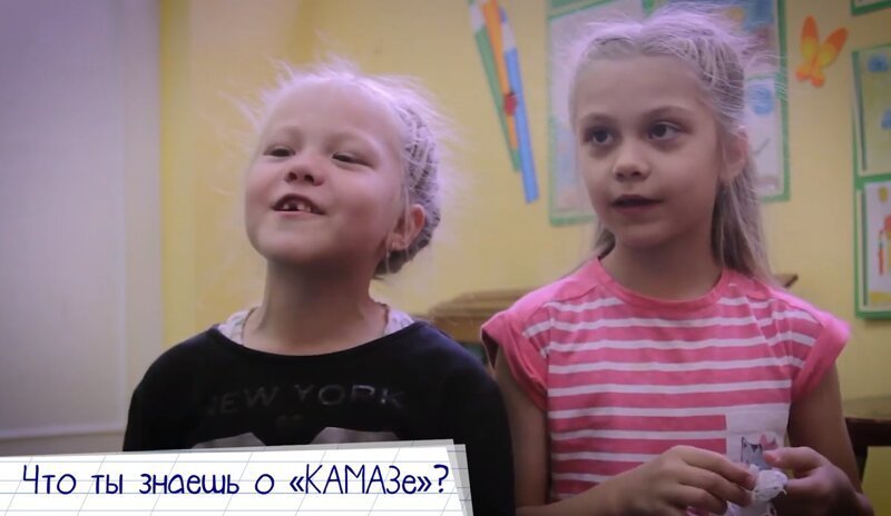 КАМАЗБУКА. Говорят дети — о «КАМАЗе» и КАМАЗах