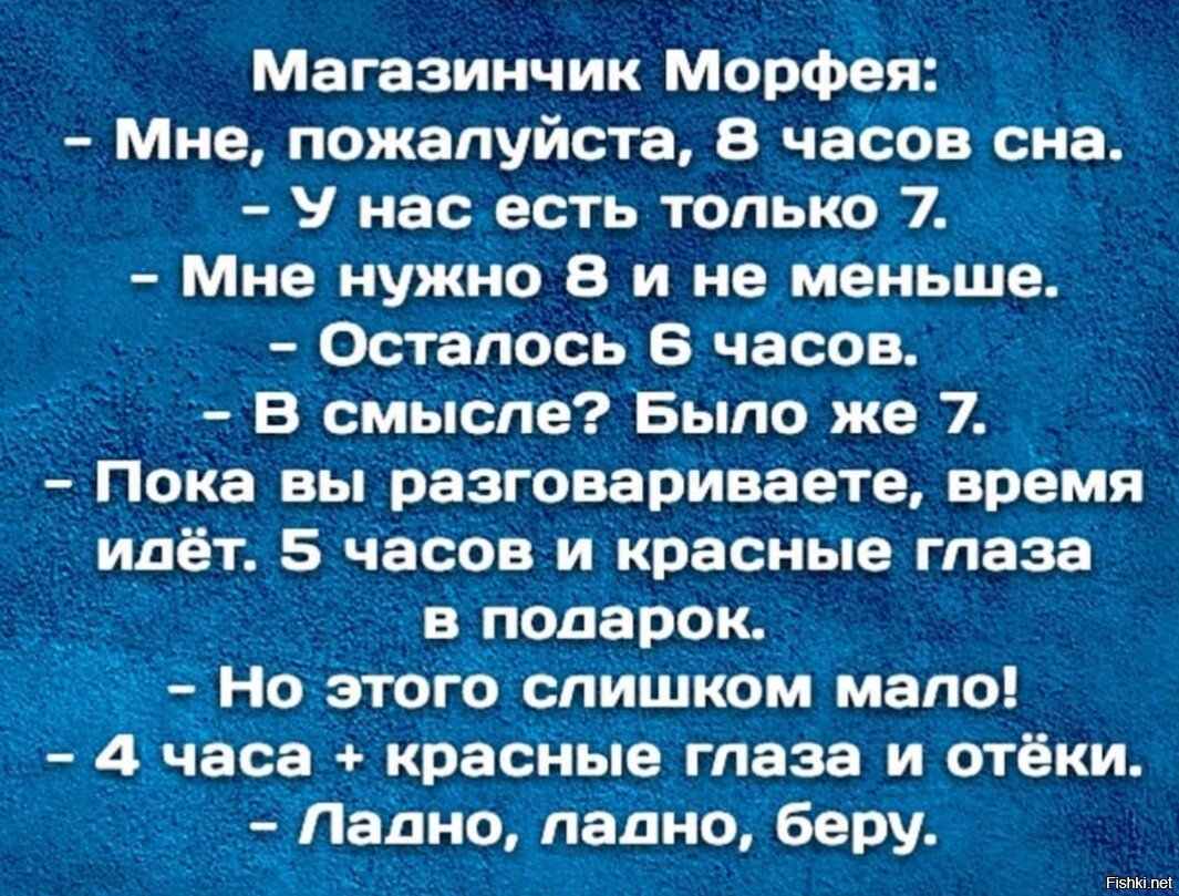 Час пожалуйста. Магазинчик Морфея. Анекдоты Морфей. Морфей Бог цитаты. Морфей стихи.