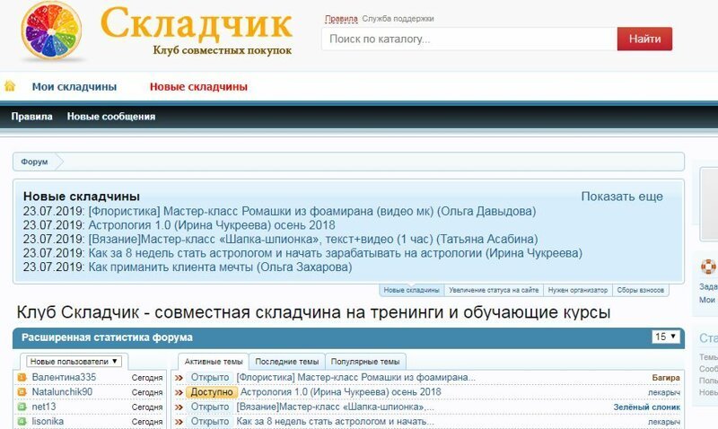 Складчина курсов. Складчик биз. Клуб Складчик. Складчина официальный сайт.