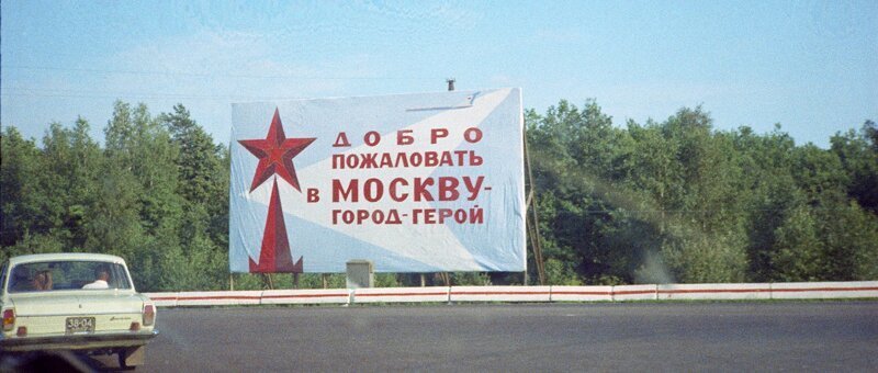 Фотографии СССР которые я вижу впервые. Фоторепортаж. Номер 38