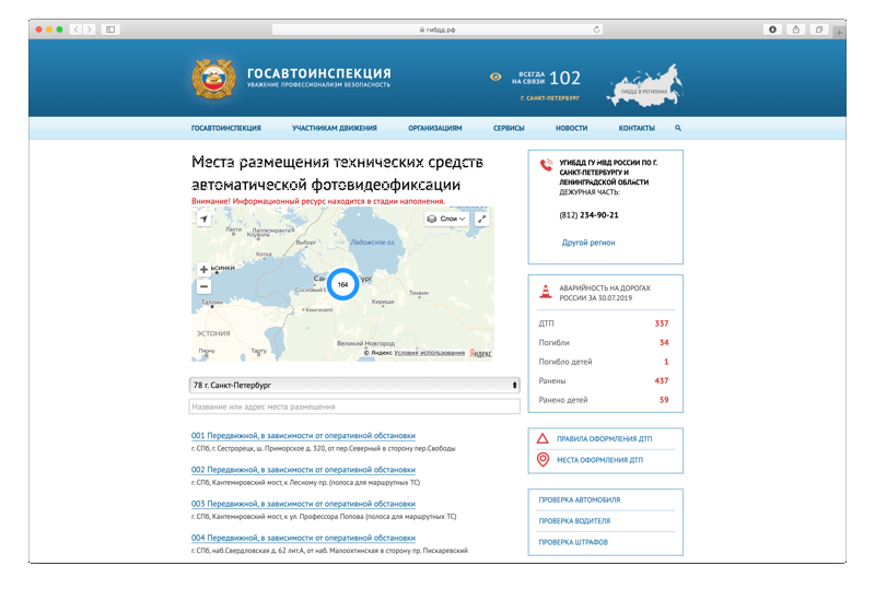 ГИБДД впервые опубликовала карты со всеми камерами на дорогах России