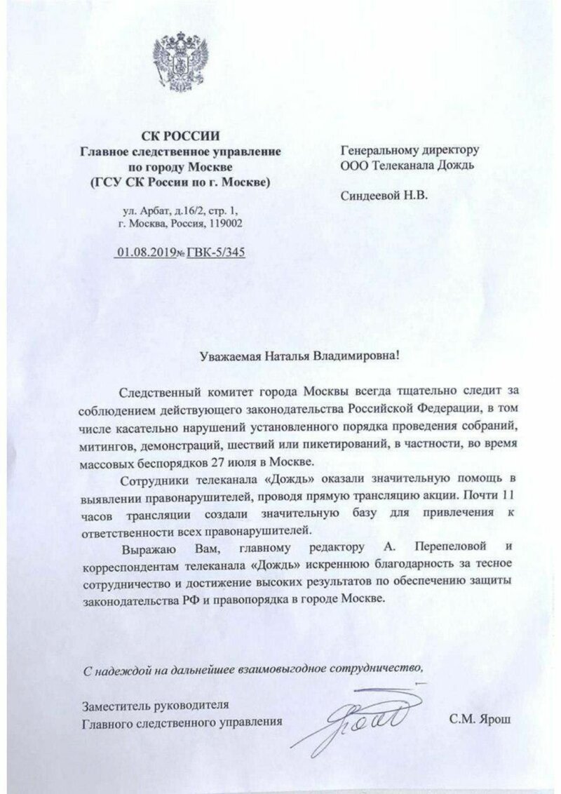 Объявлена благодарность телеканалу "Дождь" от СК РФ