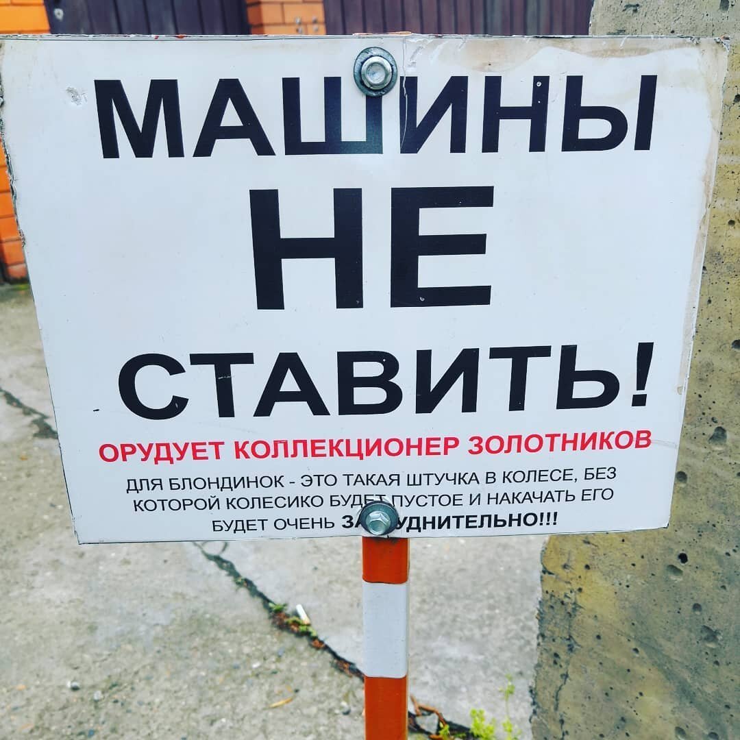 Машины не ставить