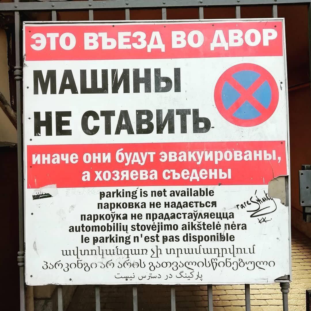 Машины не парковать